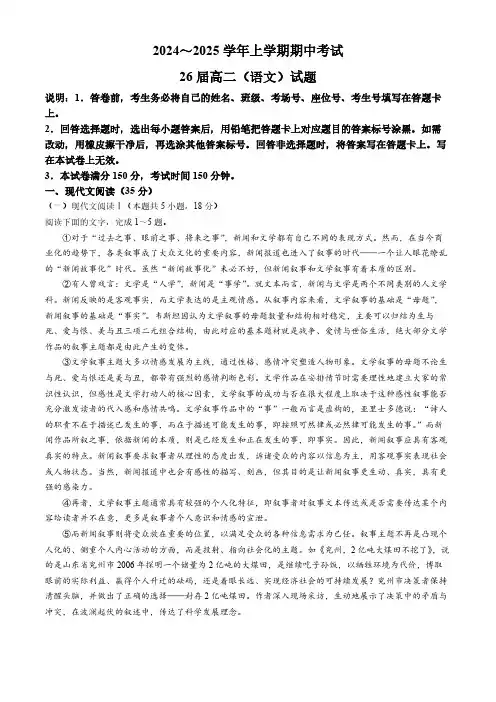 河南省郑州市第一中学2024-2025学年高二上学期期中考试语文试卷(含答案)