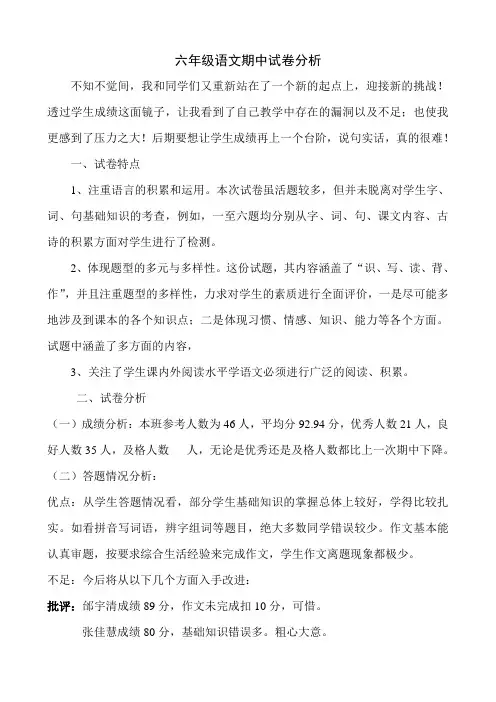六年级语文期中试卷分析