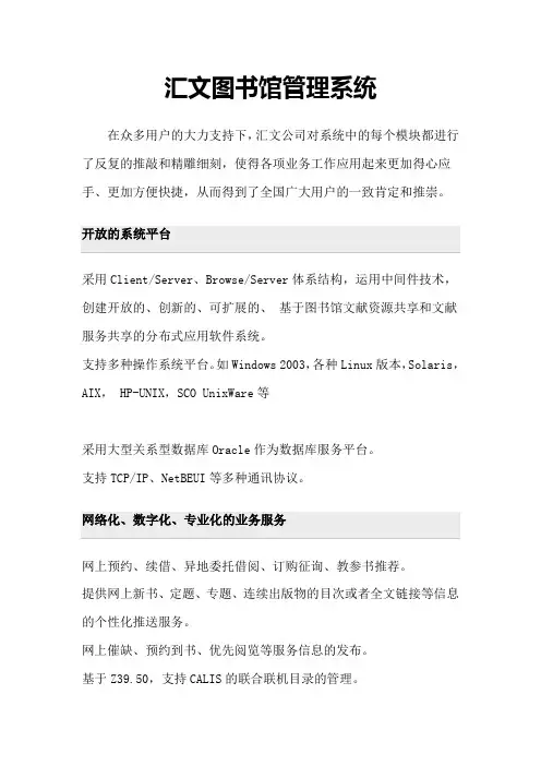 汇文系统说明文档