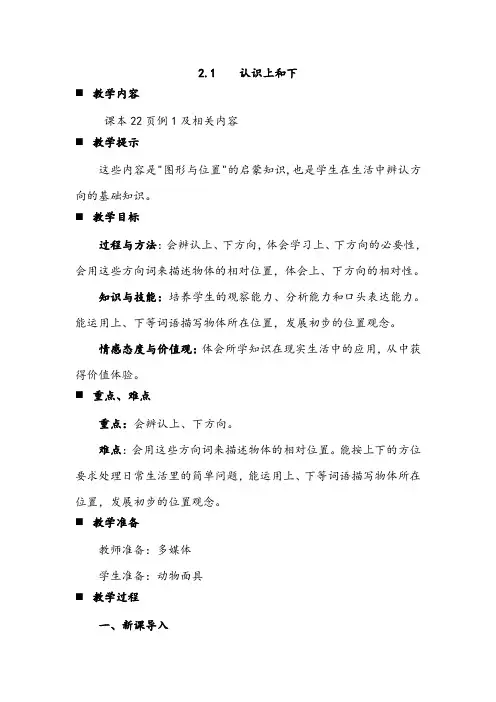 西师大版一年级数学下册第二单元教案