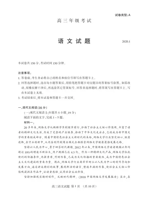 【语文】【高三】山东泰安市2020届高三年级上学期期末考试 语文试题 PDF版