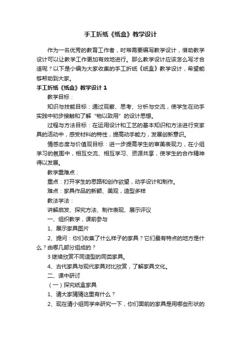手工折纸《纸盒》教学设计