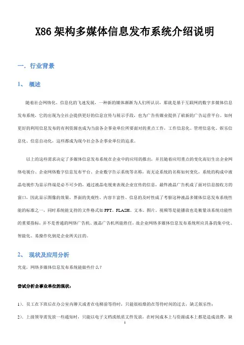 多媒体信息发布系统操作介绍说明(电视采集卡版)