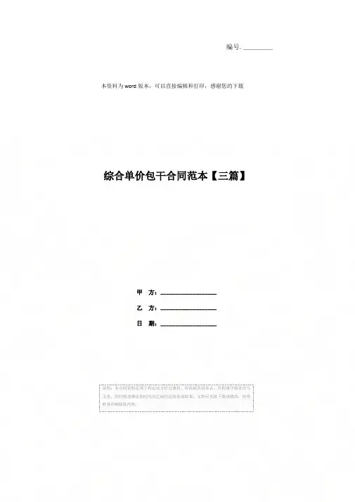 综合单价包干合同范本【三篇】