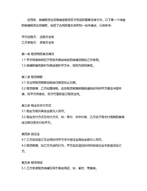 西安商铺租赁合同模板