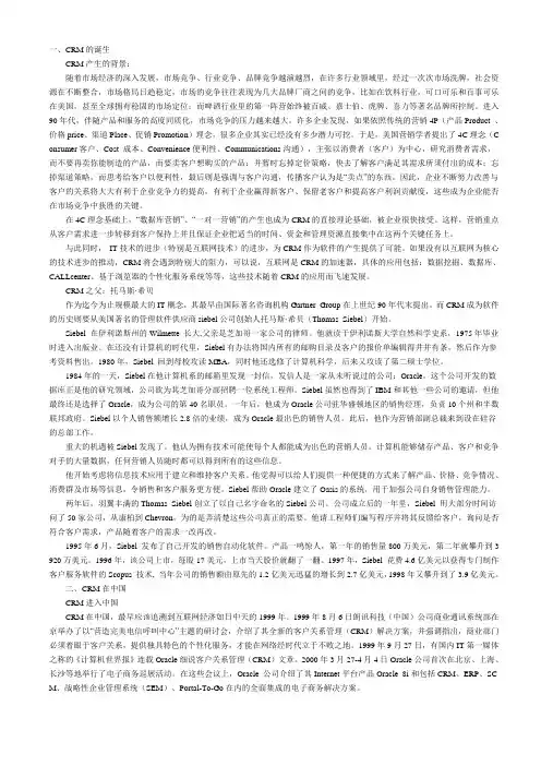 CRM的前世今生