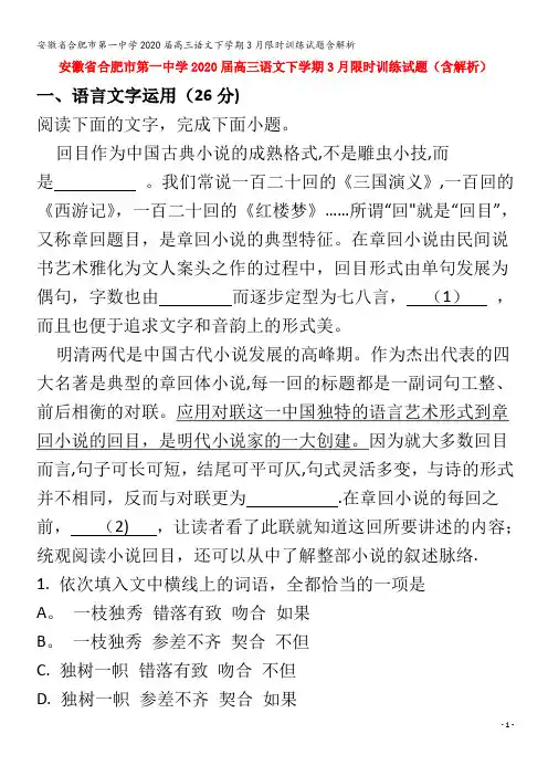 第一中学2020高三语文下学期3月限时训练试题含解析