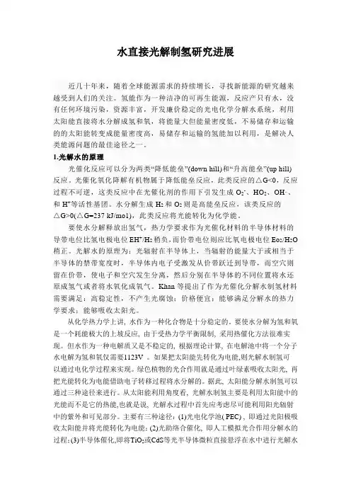 水直接光解制氢研究进展
