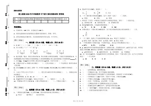 新人教版2020年六年级数学【下册】强化训练试卷 附答案
