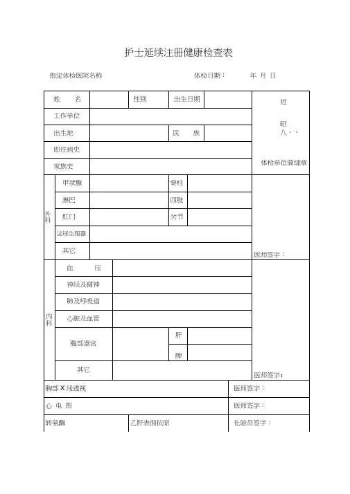 (完整版)护士延续注册体检表