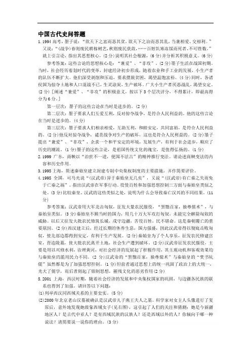 10年高考真题分类总结：中国古代史问答题(历史)