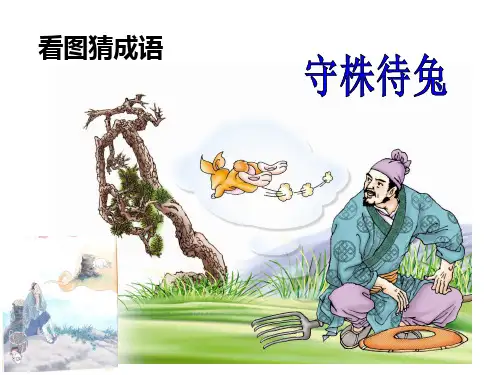 寓言两则《自相矛盾》PPT课件