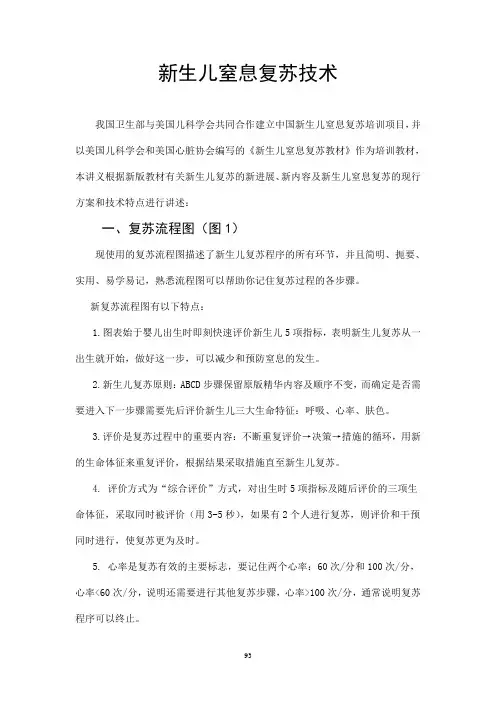 新生儿窒息复苏技术
