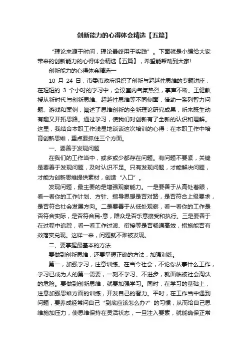 创新能力的心得体会精选【五篇】