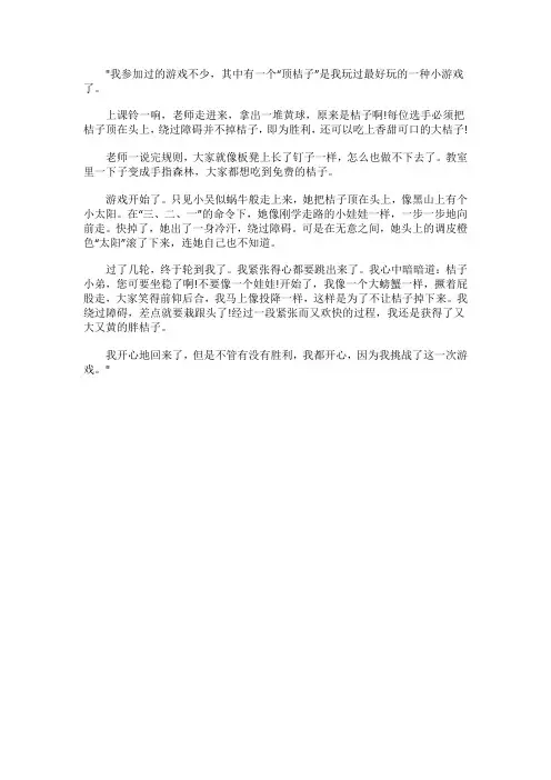 顶桔子大战_500字