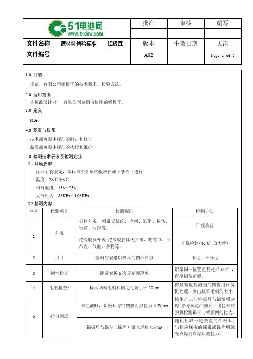 铝极耳检验标准