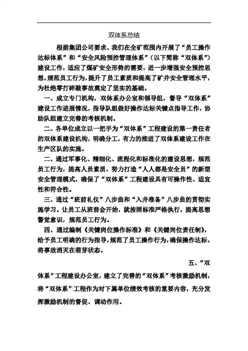 双体系总结doc