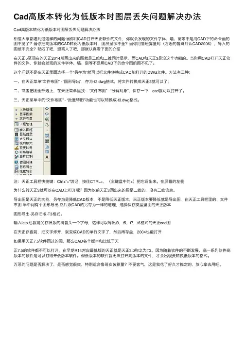 Cad高版本转化为低版本时图层丢失问题解决办法