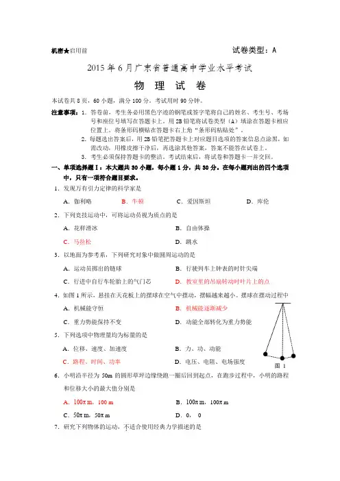 2015年6月广东学业水平考试物理(含答案)