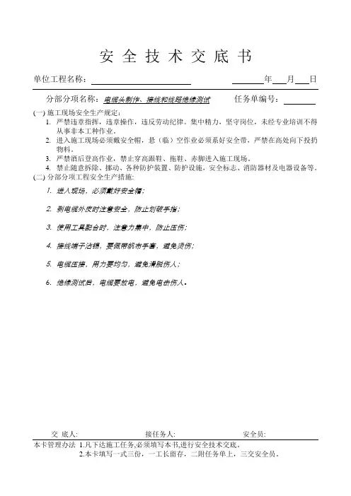 电缆头线路绝缘测试