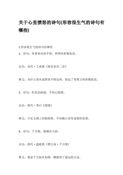 关于心里愤怒的诗句(形容很生气的诗句有哪些)