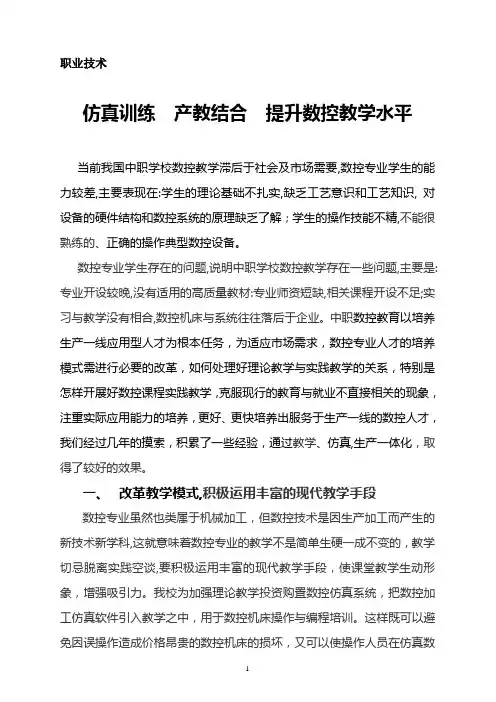 浅谈中职数控教学