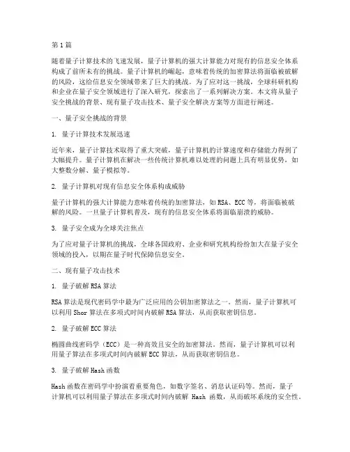 量子安全挑战解决方案(3篇)