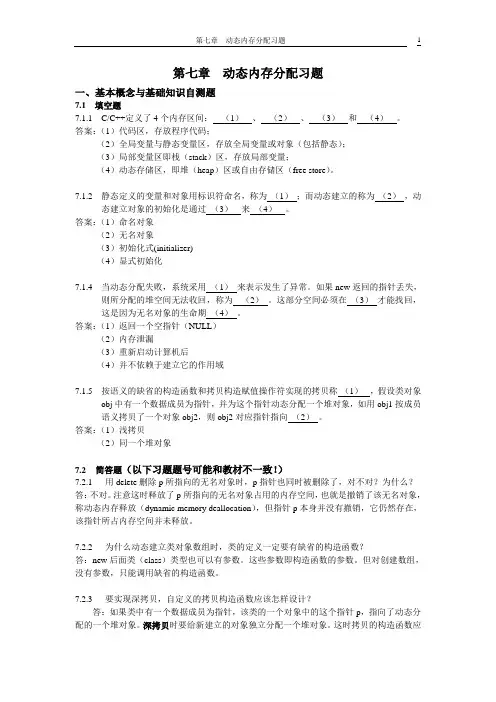 C++第七章 动态内存分配习题解答
