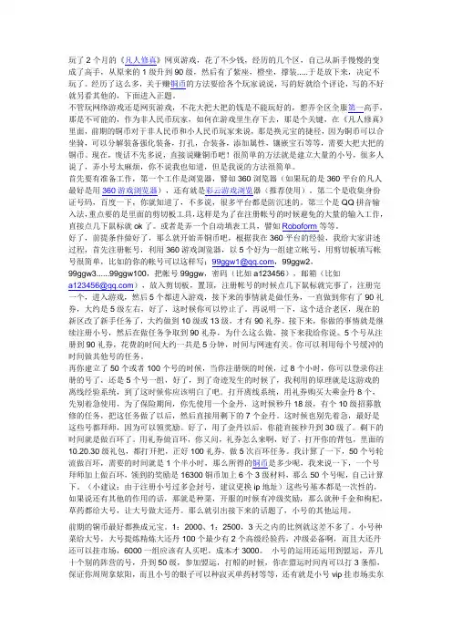 凡人修真怎样赚铜币、元宝及小号运用