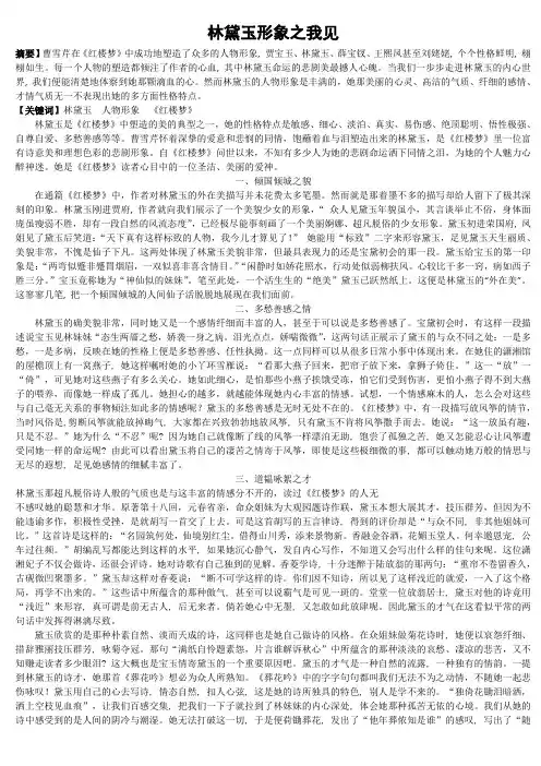 林黛玉形象之我见