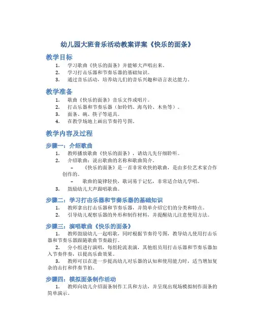 幼儿园大班音乐活动教案详案《快乐的面条》