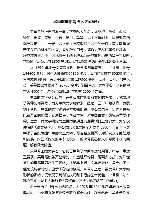 殷商时期甲骨占卜之风盛行