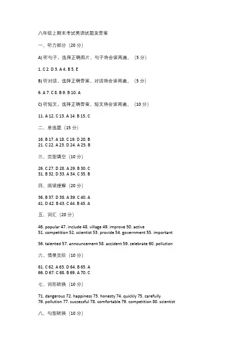 八年级上期末考试英语试题及答案