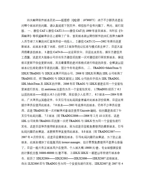 四大翻译软件版本历史(精)