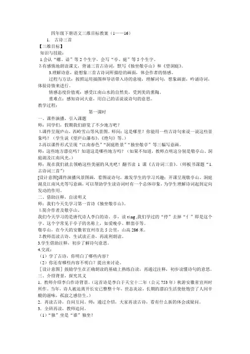 四年级下册语文三维目标教案