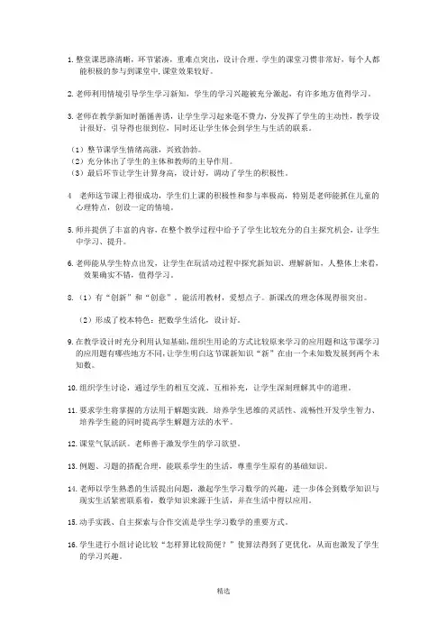 评课用语大全