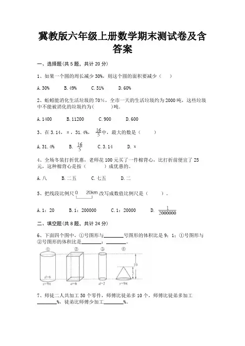 冀教版六年级上册数学期末测试卷及含答案完整版