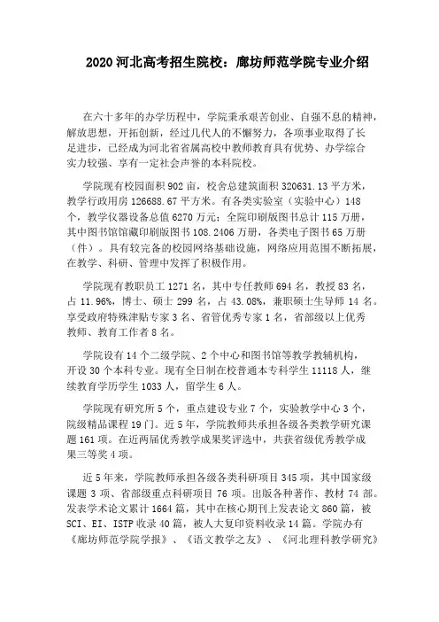2020河北高考招生院校：廊坊师范学院专业介绍