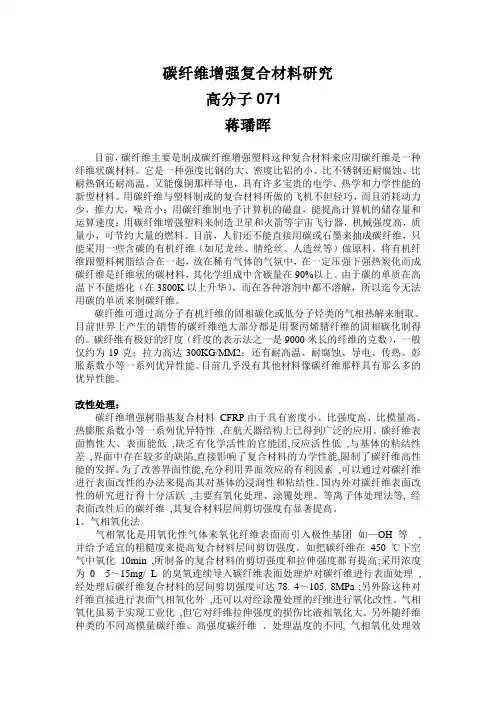 碳纤维增强