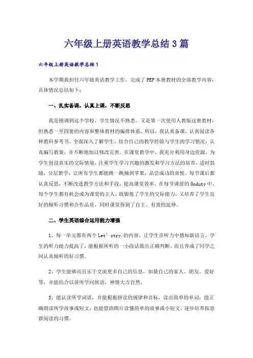 六年级上册英语教学总结3篇