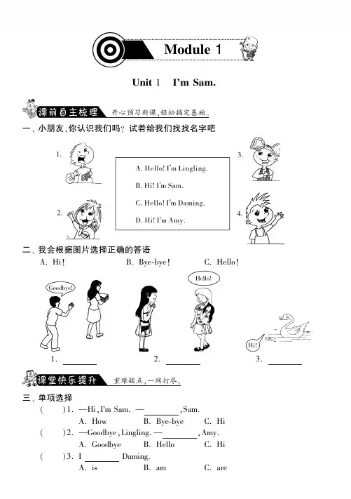1.1 I'm Sam·外研社三年级上英语·课课练
