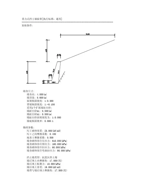 重力式挡土墙验算一例