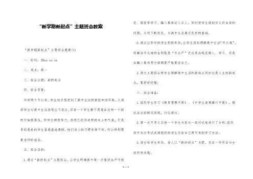 “新学期新起点”主题班会教案 2