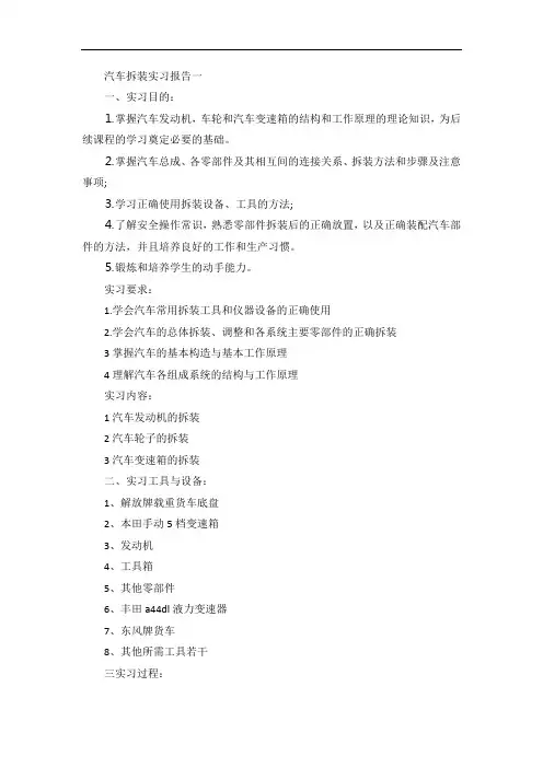 车辆拆装实习报告范文