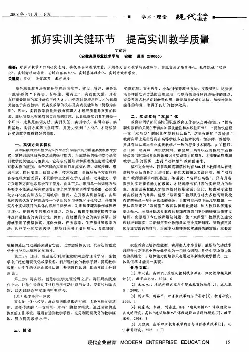 抓好实训关键环节 提高实训教学质量