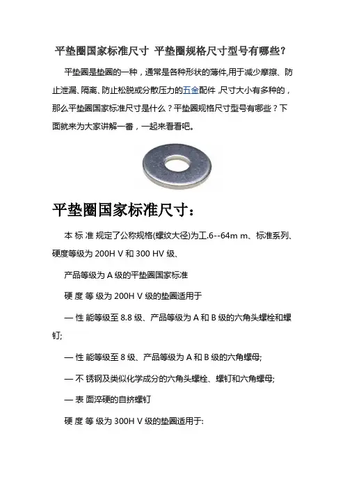 平垫圈国家标准尺寸平垫圈规格尺寸型号有哪些