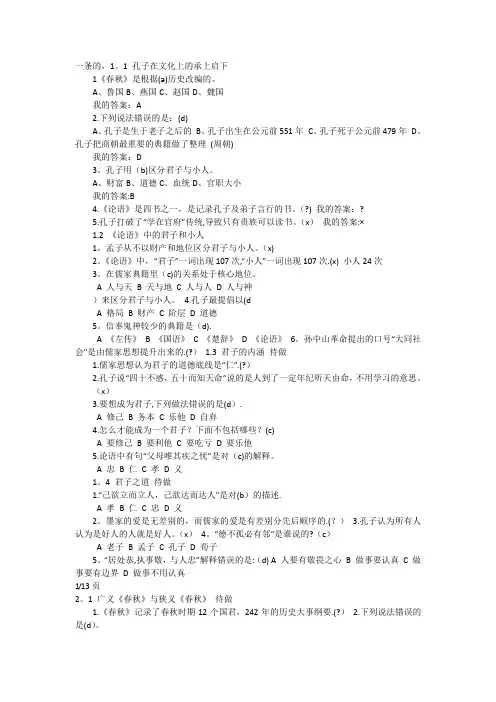 曹胜高国学智慧网课答案