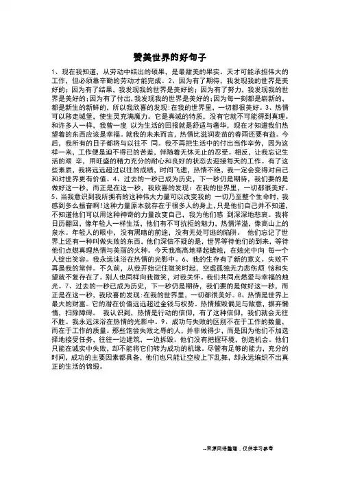 赞美世界的好句子_
