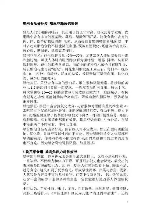醋是人们常用的调味品