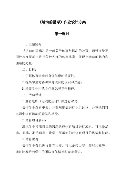 《运动的星球》作业设计方案-2023-2024学年科学人教版2001